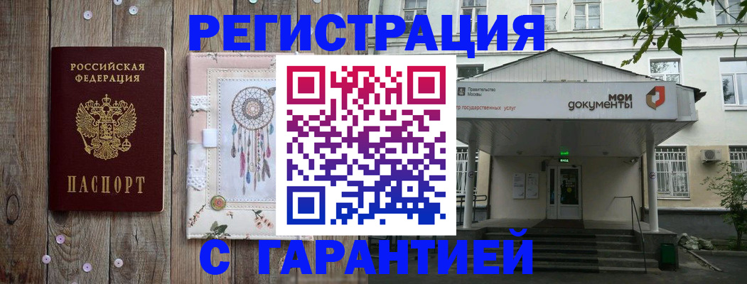 прописка штамп в Долинске